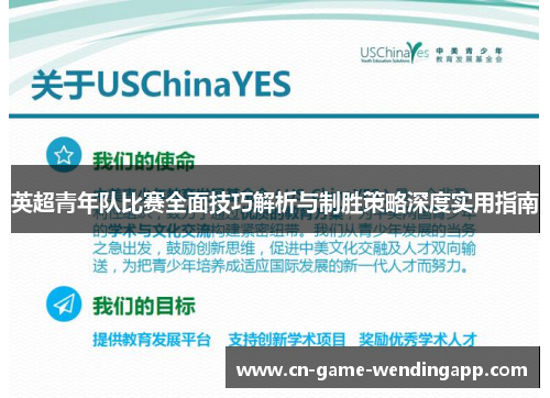 英超青年队比赛全面技巧解析与制胜策略深度实用指南 英超青年队比赛全面技巧解析与制胜策略深度实用指南