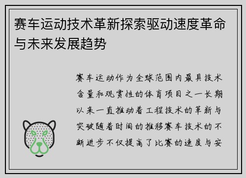 赛车运动技术革新探索驱动速度革命与未来发展趋势