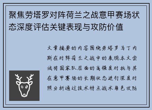 聚焦劳塔罗对阵荷兰之战意甲赛场状态深度评估关键表现与攻防价值 聚焦劳塔罗对阵荷兰之战意甲赛场状态深度评估关键表现与攻防价值