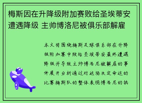 梅斯因在升降级附加赛败给圣埃蒂安遭遇降级 主帅博洛尼被俱乐部解雇