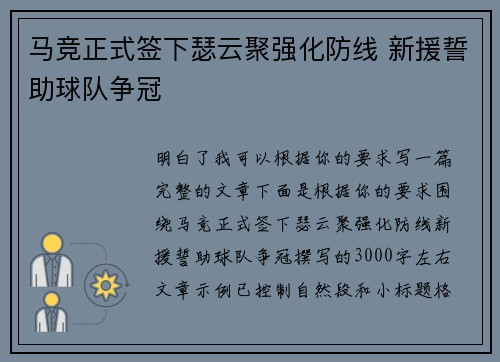 马竞正式签下瑟云聚强化防线 新援誓助球队争冠