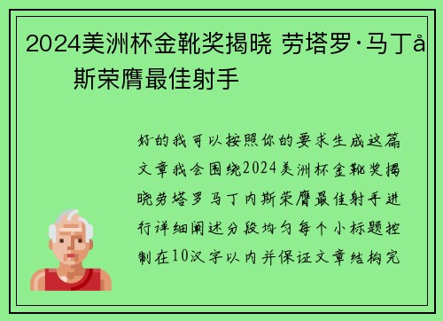 2024美洲杯金靴奖揭晓 劳塔罗·马丁内斯荣膺最佳射手