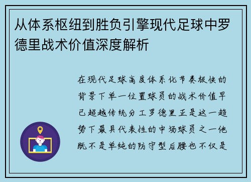 从体系枢纽到胜负引擎现代足球中罗德里战术价值深度解析