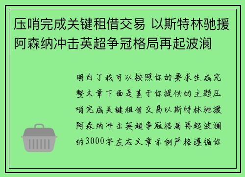 压哨完成关键租借交易 以斯特林驰援阿森纳冲击英超争冠格局再起波澜 压哨完成关键租借交易 以斯特林驰援阿森纳冲击英超争冠格局再起波澜