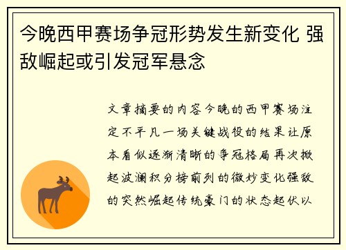 今晚西甲赛场争冠形势发生新变化 强敌崛起或引发冠军悬念 今晚西甲赛场争冠形势发生新变化 强敌崛起或引发冠军悬念