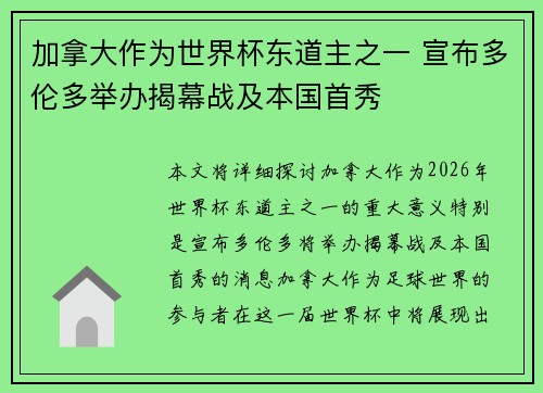 加拿大作为世界杯东道主之一 宣布多伦多举办揭幕战及本国首秀